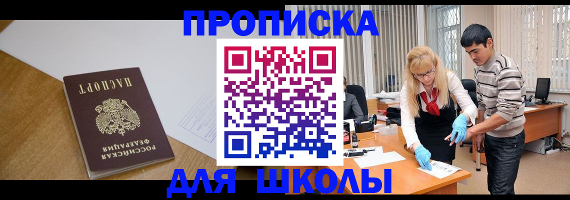 регистрация для школы в Николаевске-на-Амуре