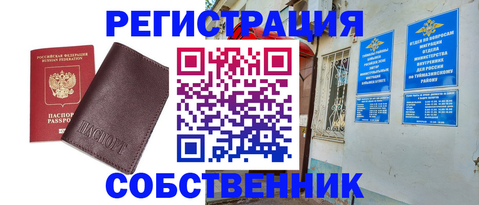 прописка регистрация в Николаевске-на-Амуре