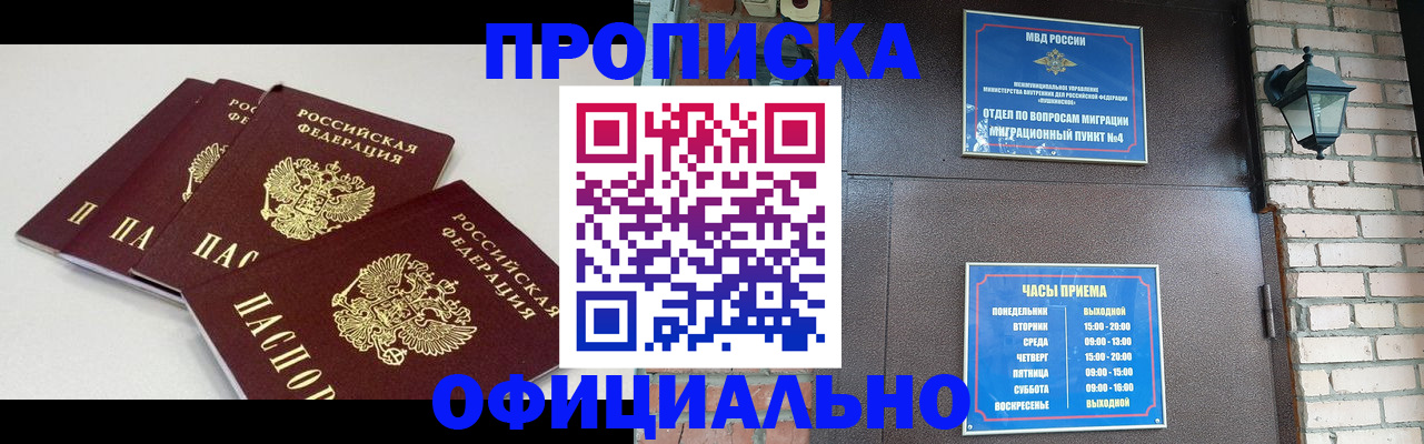 прописка в Николаевске-на-Амуре