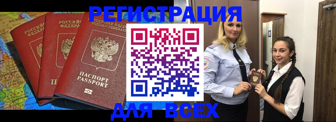 прописка регистрация в Николаевске-на-Амуре