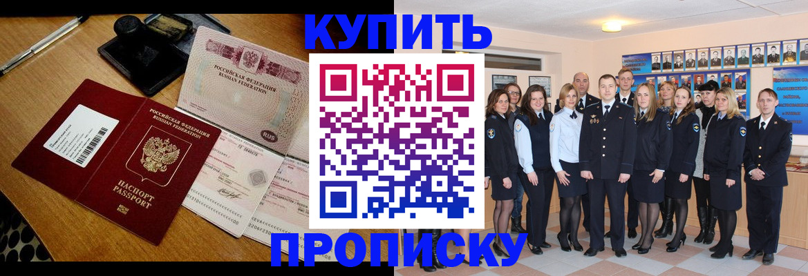 прописка 2025 в Николаевске-на-Амуре